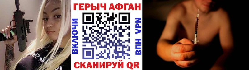 ГЕРОИН Афган  Ишим 